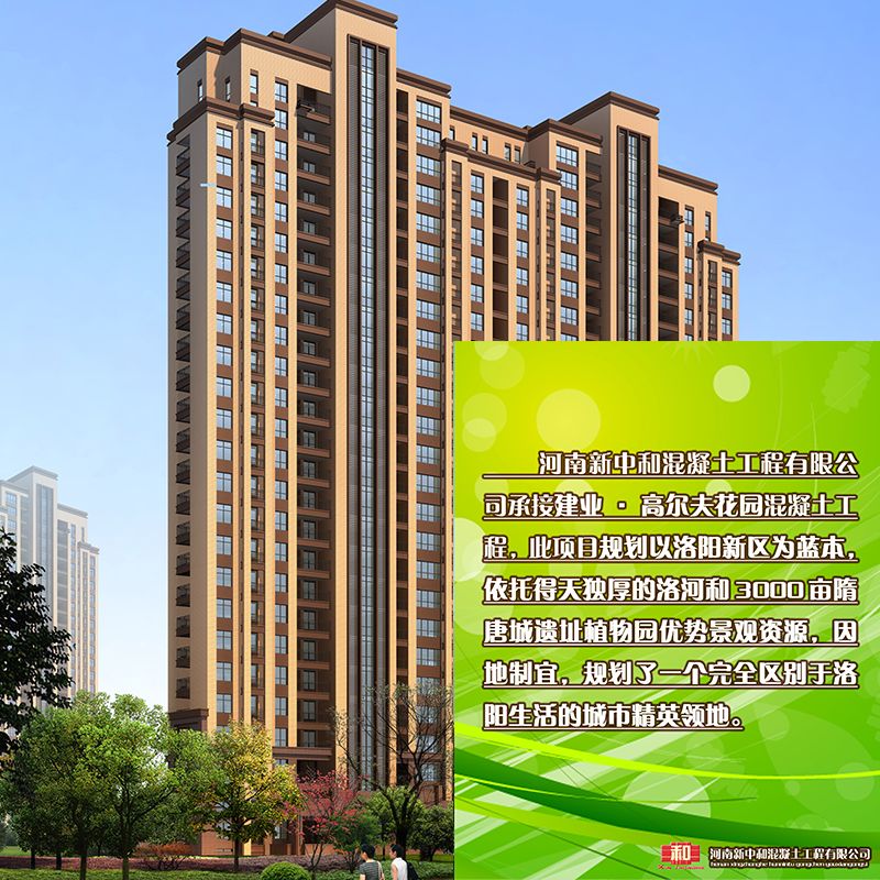 建業(yè)·高爾夫花園